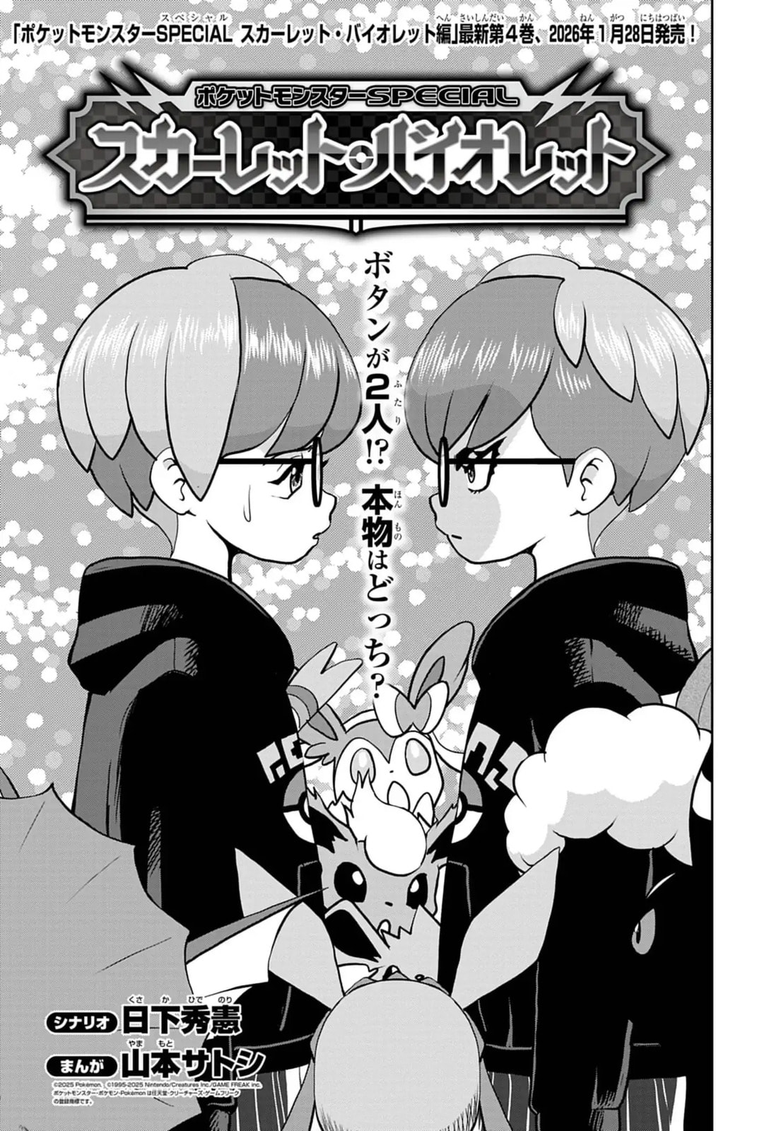 Pokémon SPECIAL Scarlet & Violet Chapter 27 page 1 - 
