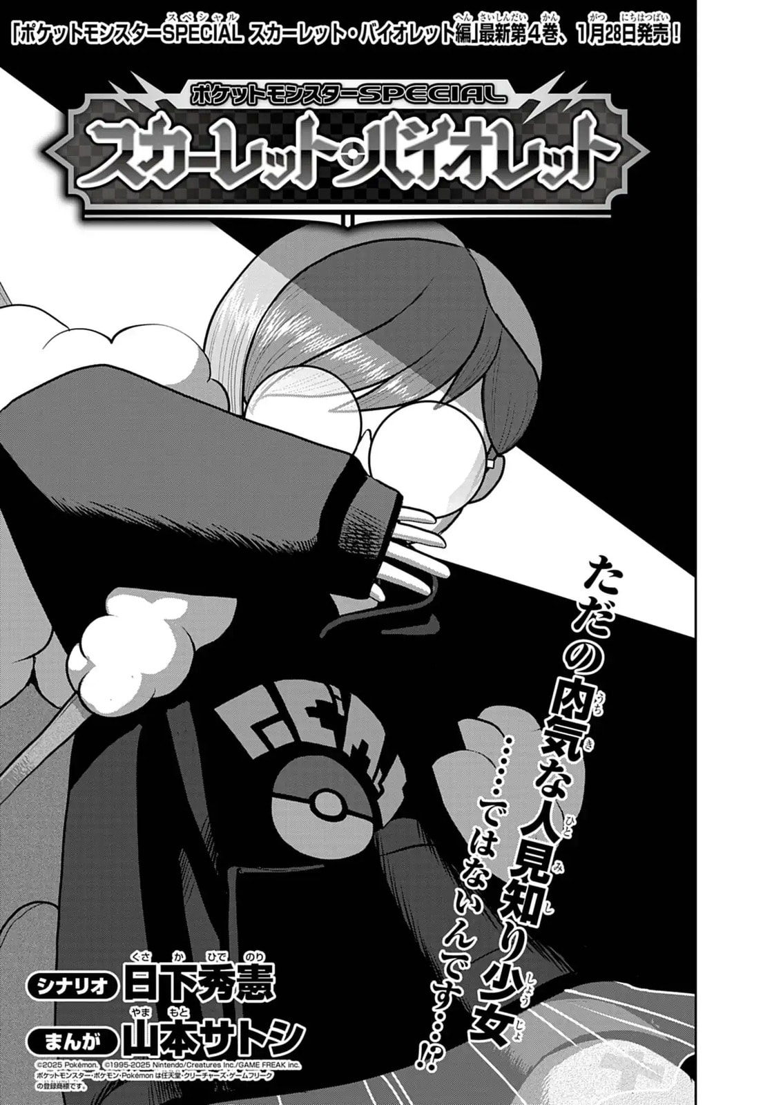 Pokémon SPECIAL Scarlet & Violet Chapter 28 page 1 - 