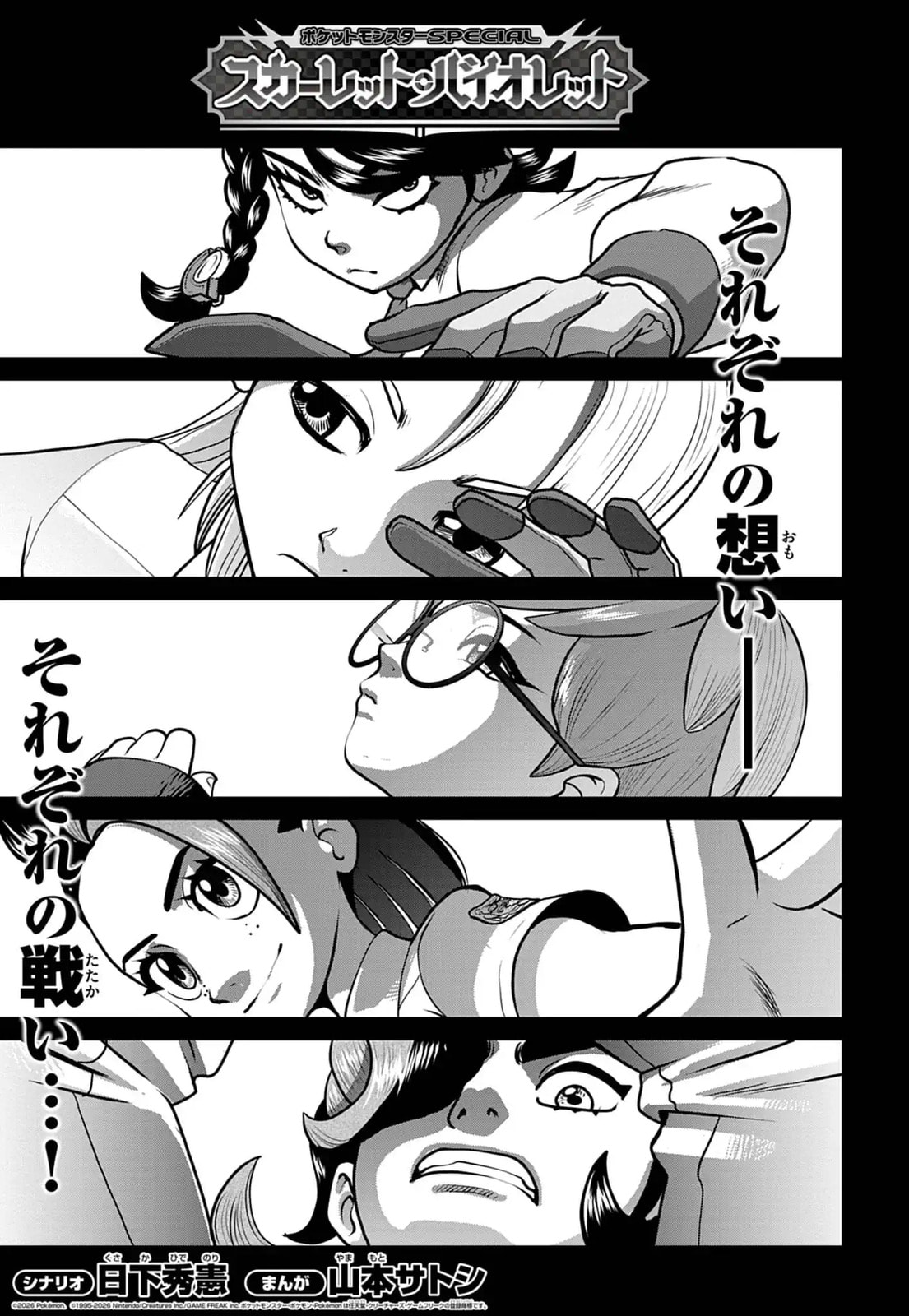 Pokémon SPECIAL Scarlet & Violet Chapter 32 page 1 - 
