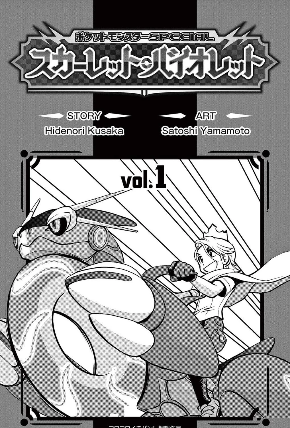 Pokémon SPECIAL Scarlet & Violet Chapter 6.5 page 4 - 