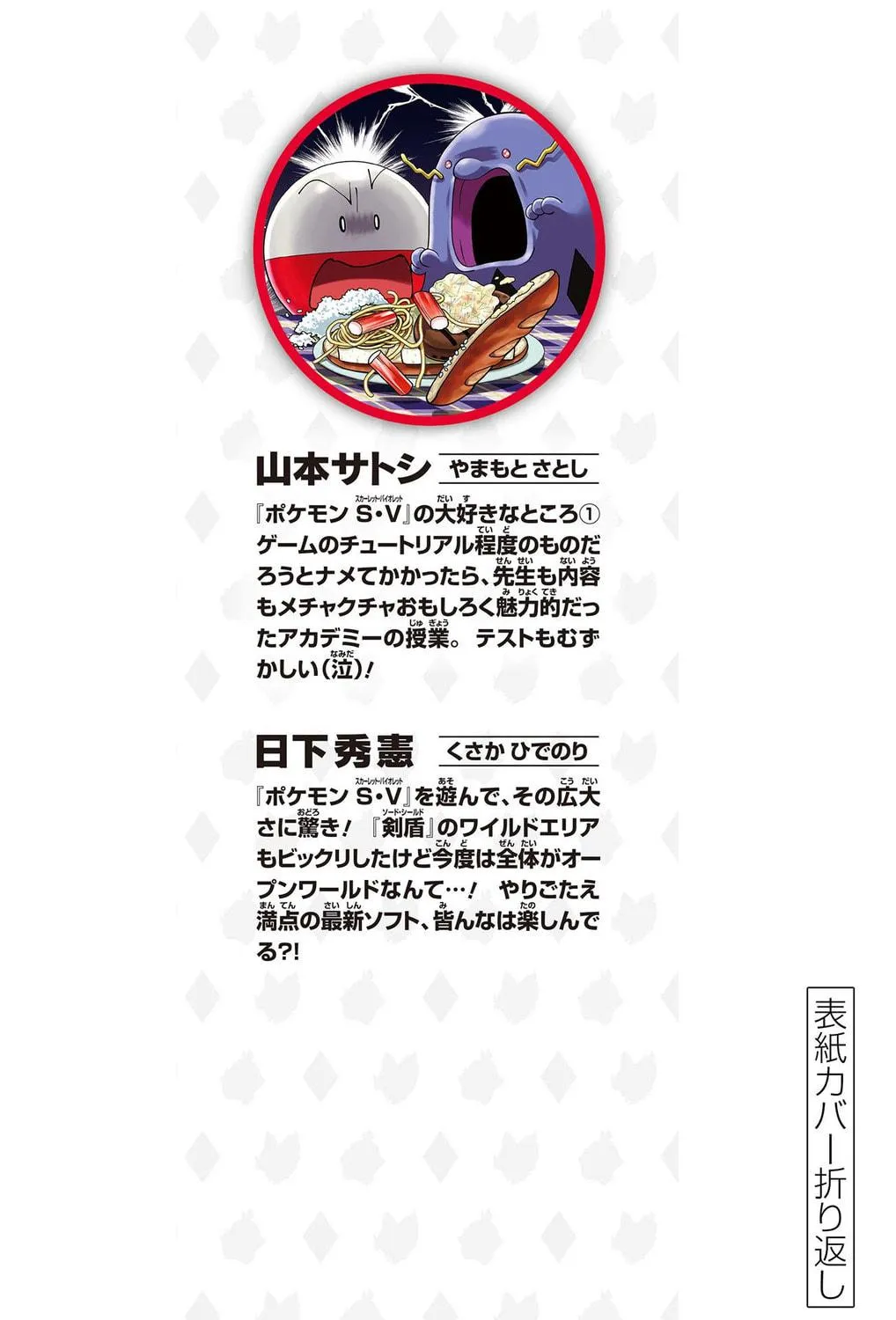 Pokémon SPECIAL Scarlet & Violet Chapter 6.5 page 8 - 