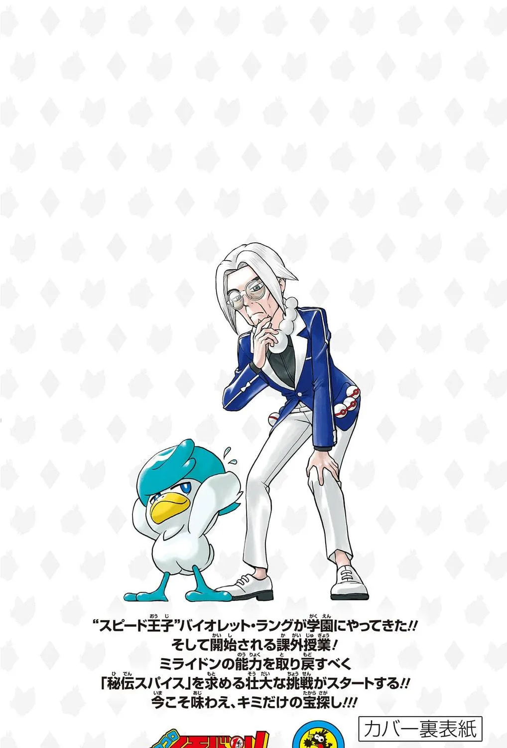 Pokémon SPECIAL Scarlet & Violet Chapter 6.5 page 10 - 