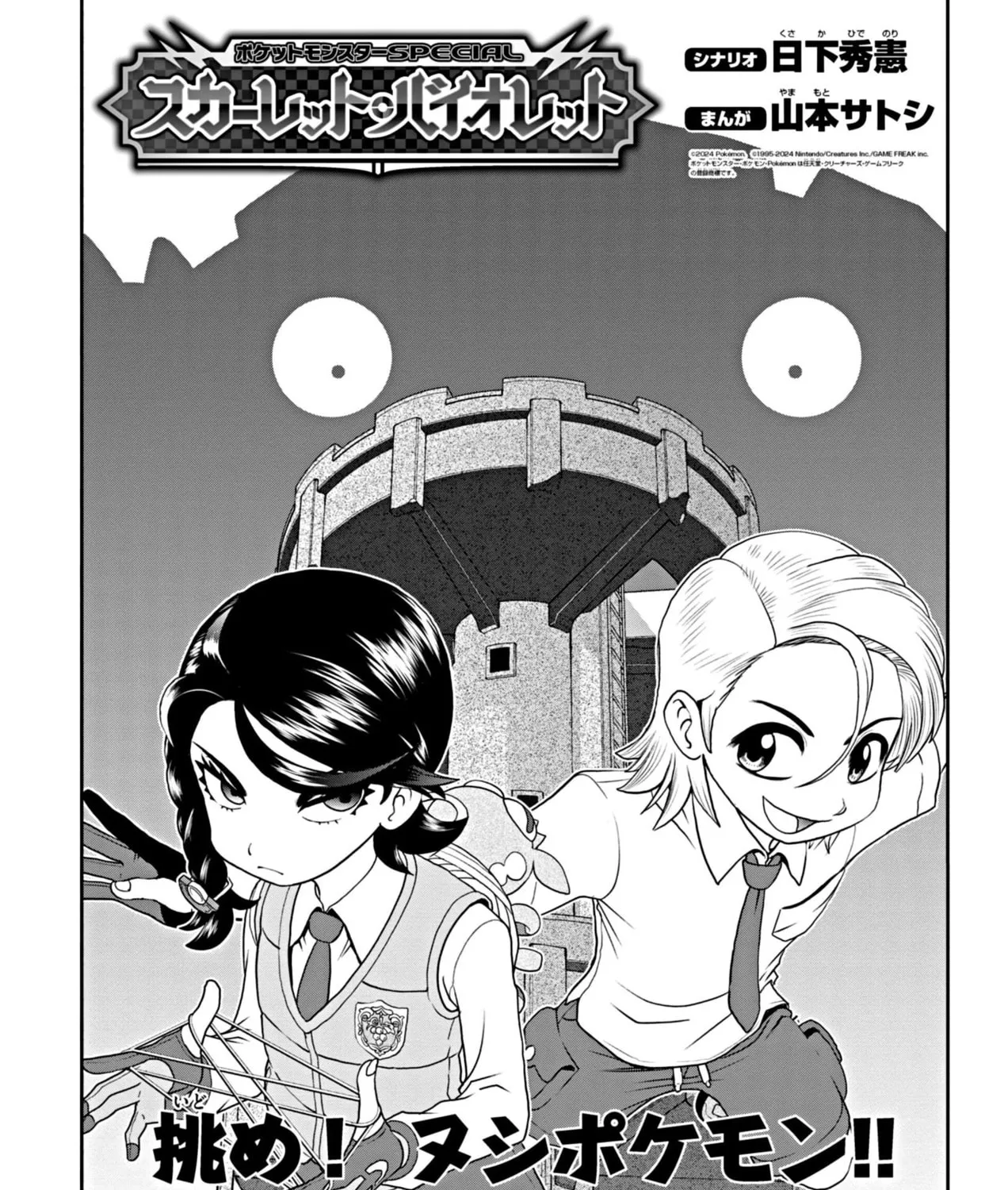 Pokémon SPECIAL Scarlet & Violet Chapter 7 page 1 - 