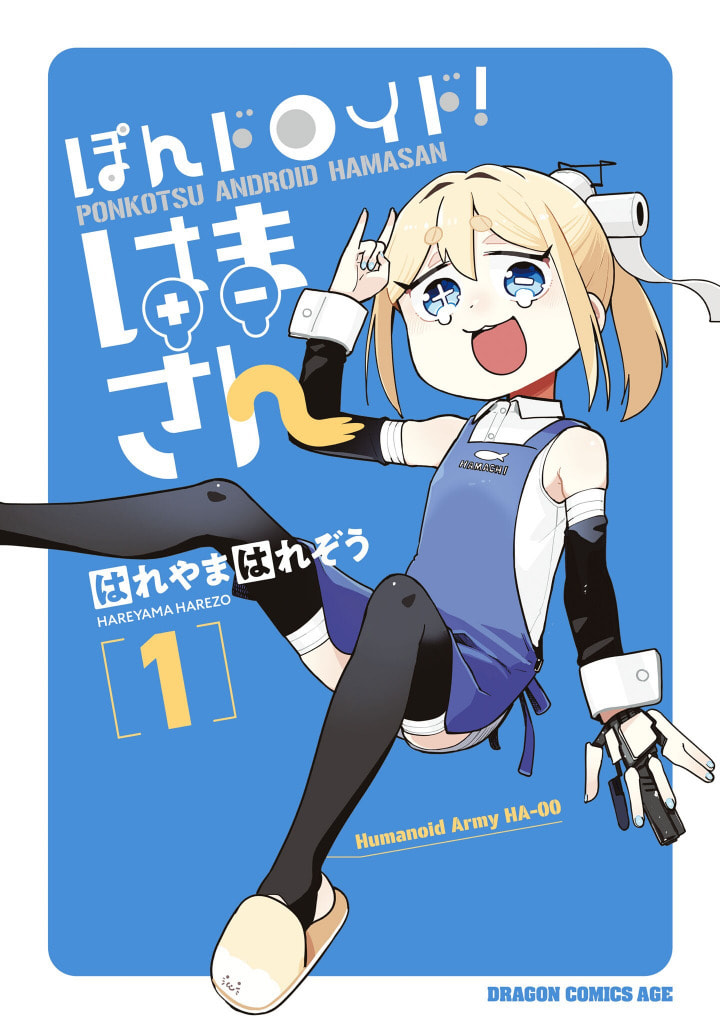 Pondroid! Hama-san Chapter 1 page 1 - 
