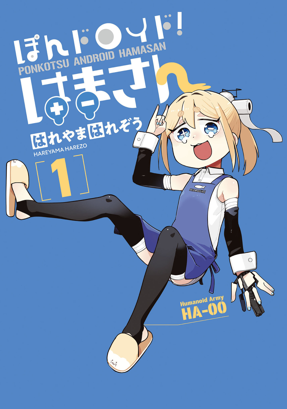 Pondroid! Hama-san Chapter 1 page 3 - 