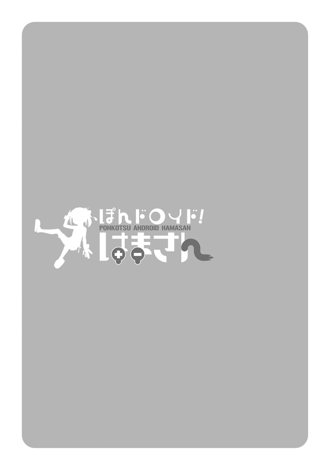 Pondroid! Hama-san Chapter 8.1 page 9 - 