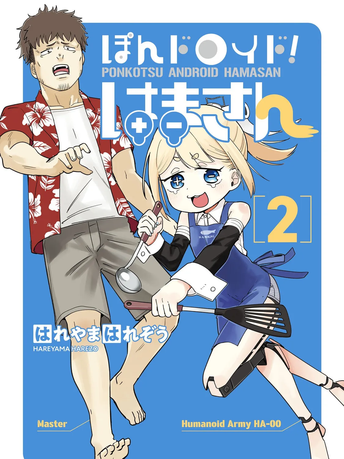 Pondroid! Hama-san Chapter 9 page 1 - 