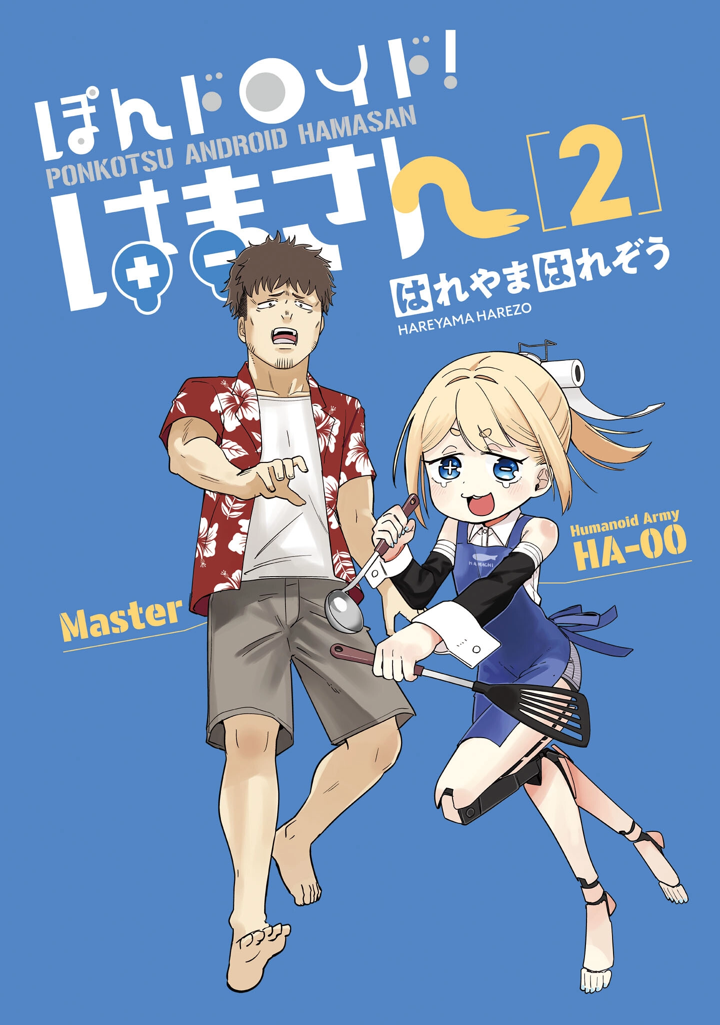 Ponkotsu Android Hama-san Chapter 9 page 3 - 
