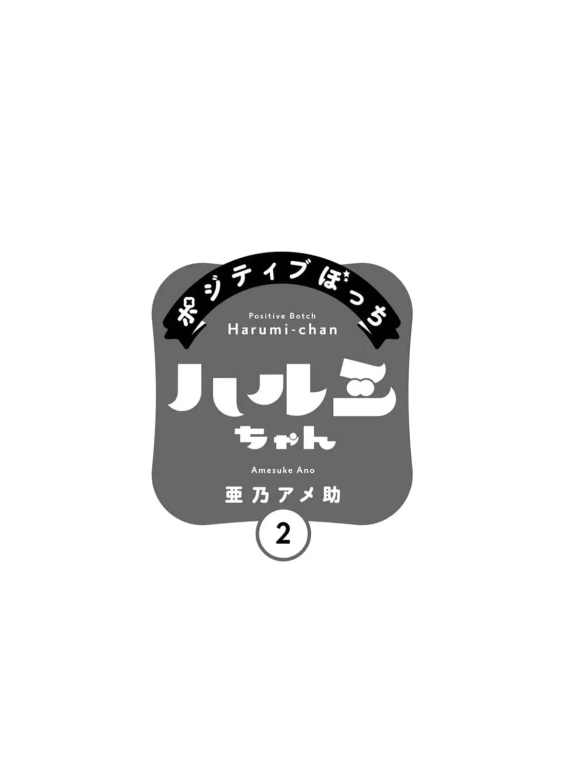 Positive Bocchi Harumi-chan Chapter 7 page 5 - 