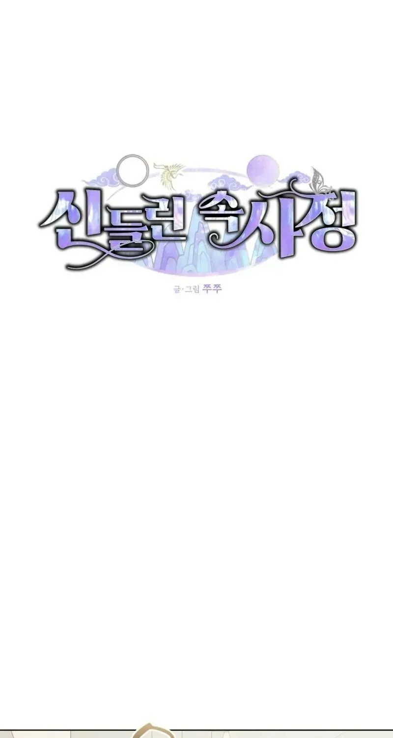 Possessed Intimate Affairs Chapter 1.1 page 20 - 
