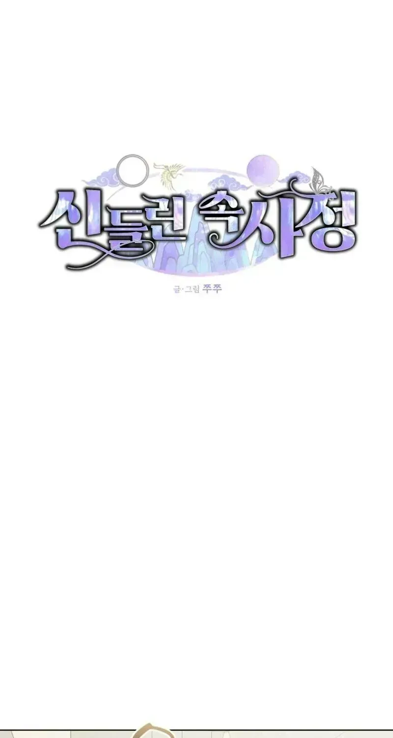 Possessed Intimate Affairs Chapter 1.2 page 20 - 