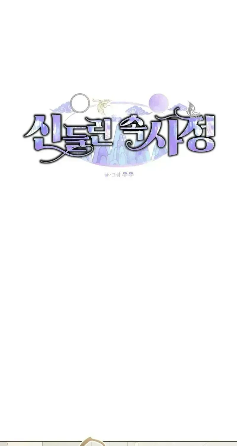 Possessed Intimate Affairs Chapter 1.3 page 20 - 