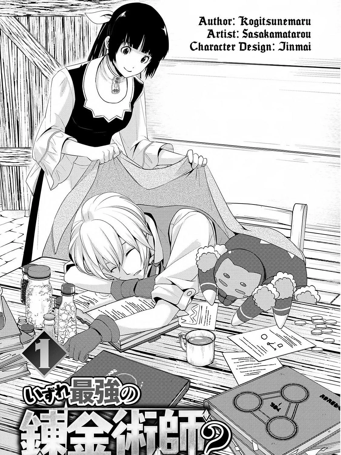 Possibly the Greatest Alchemist of All Time Chapter 1 page 4 - 