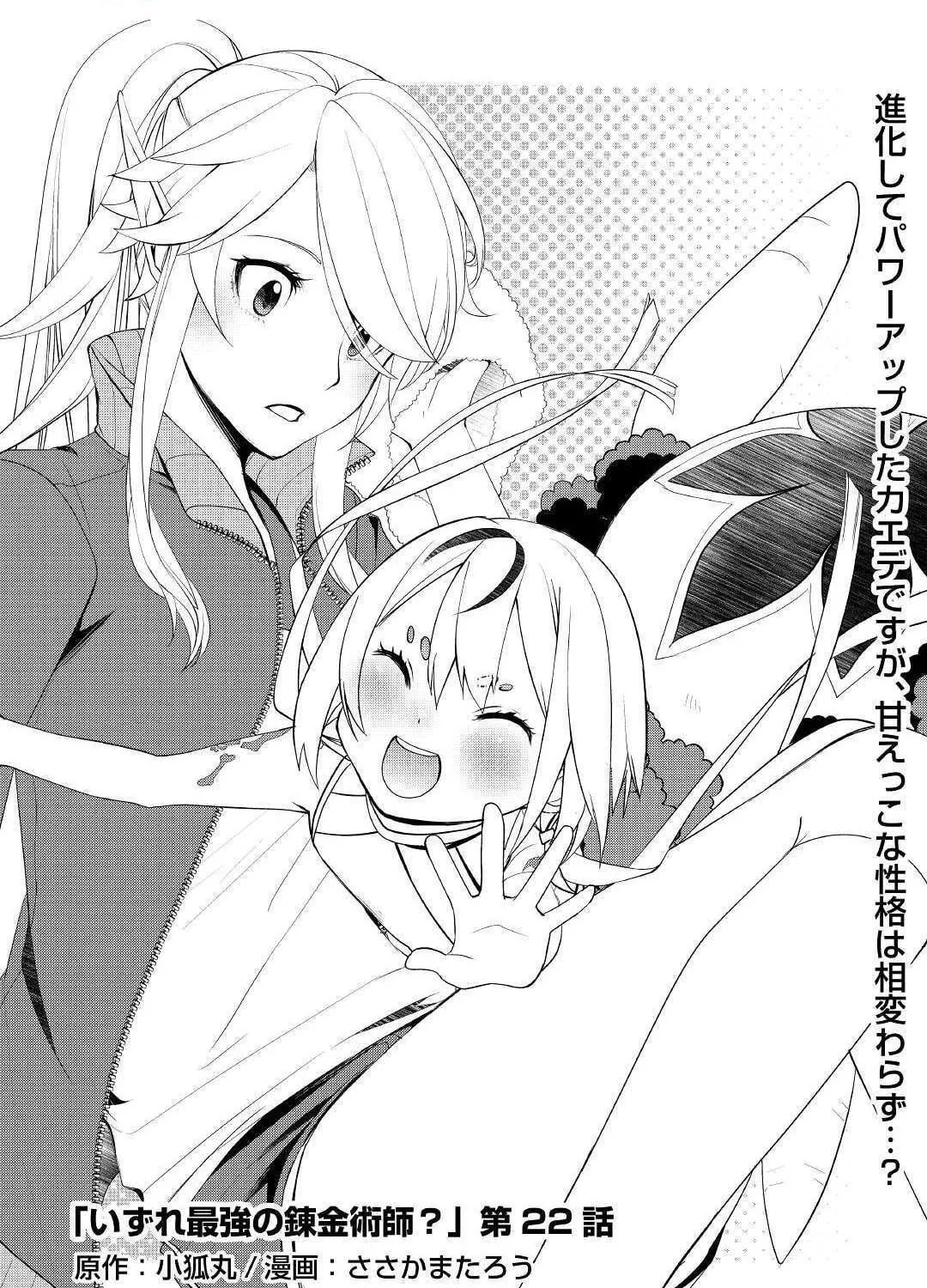 Possibly the Greatest Alchemist of All Time Chapter 22 page 1 - 