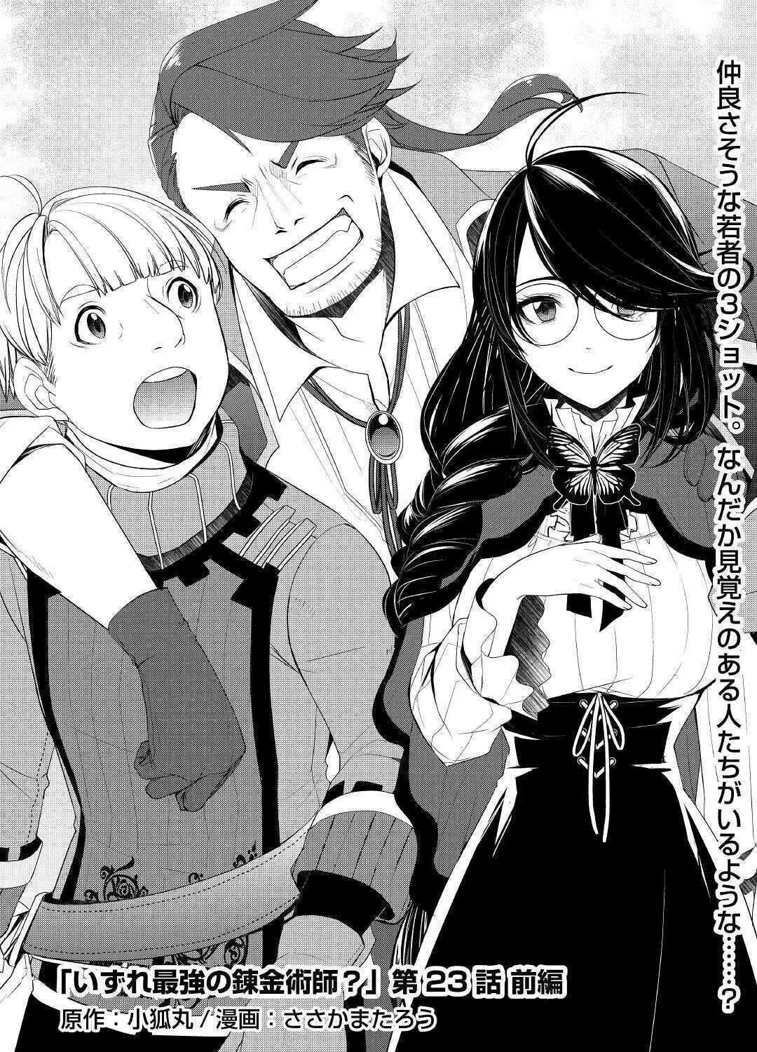 Possibly the Greatest Alchemist of All Time Chapter 23 page 2 - 