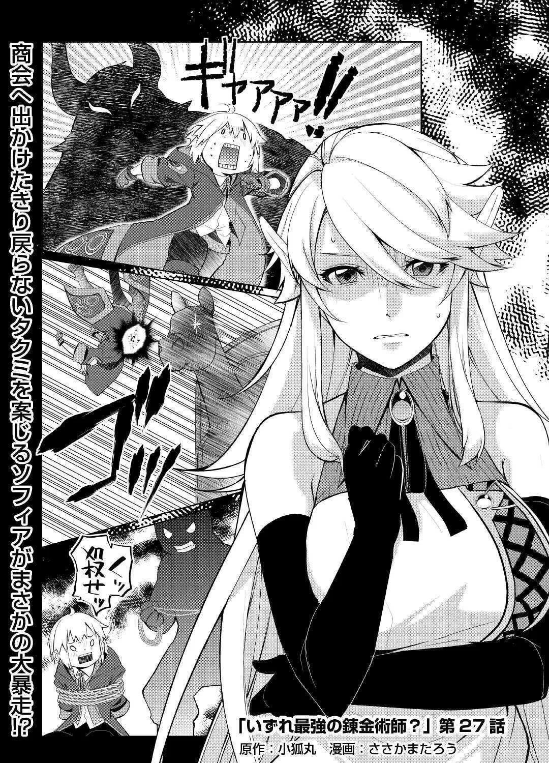 Possibly the Greatest Alchemist of All Time Chapter 27 page 1 - 
