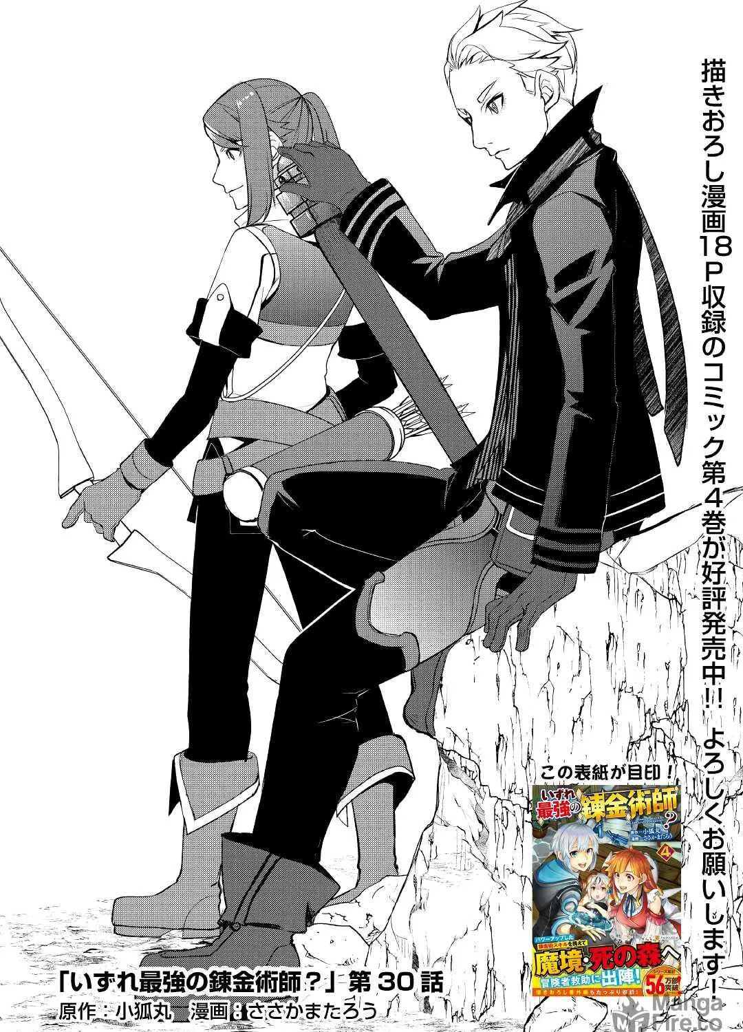 Possibly the Greatest Alchemist of All Time Chapter 30 page 11 - 