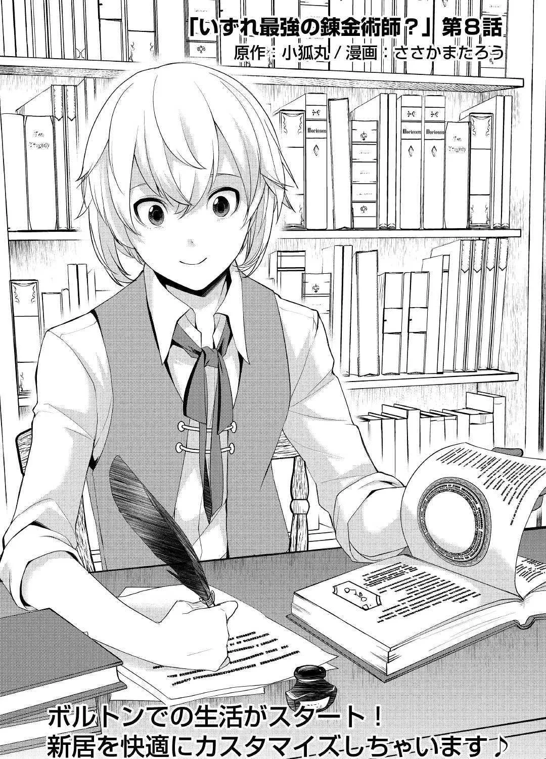 Possibly the Greatest Alchemist of All Time Chapter 8 page 1 - 