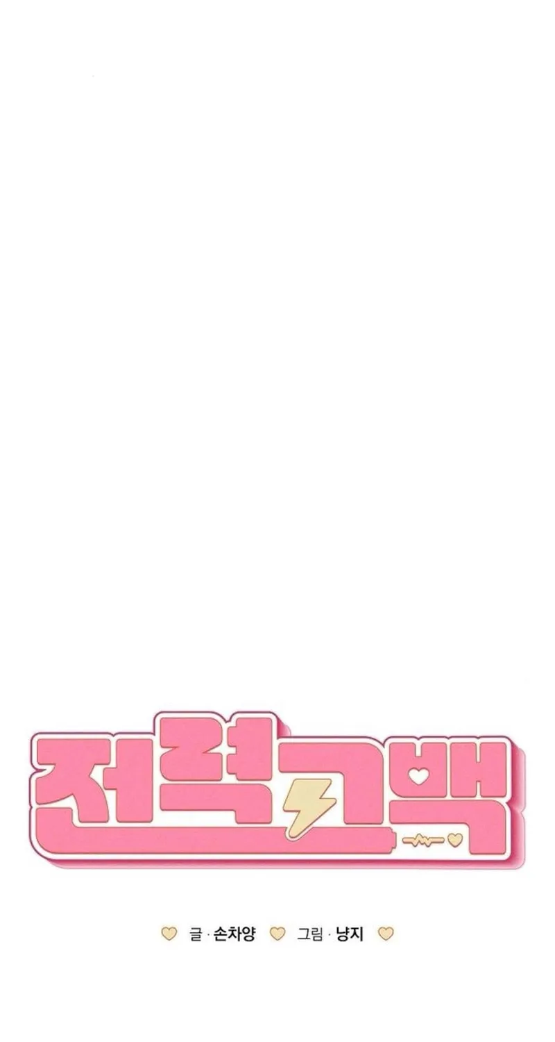 Powerful Confession Chapter 26 page 30 - 