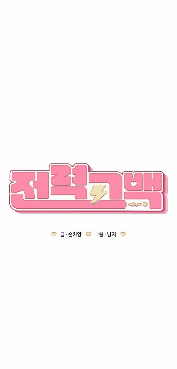 Powerful Confession Chapter 27 page 22 - 