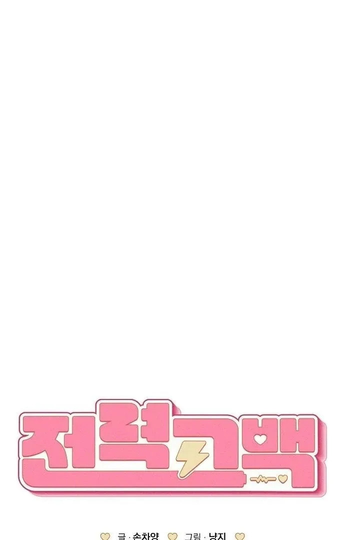 Powerful Confession Chapter 41 page 84 - 