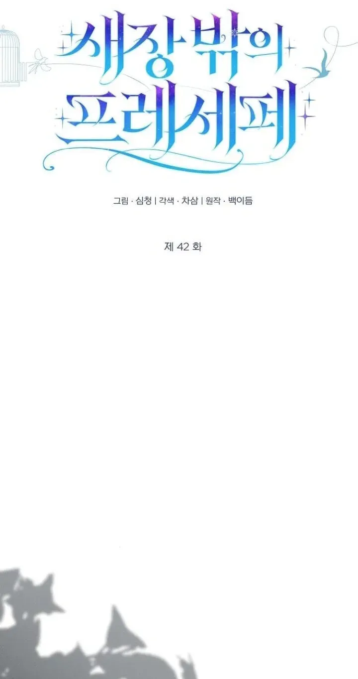 Praesepe Outside the Cage Chapter 2.1 page 70 - 