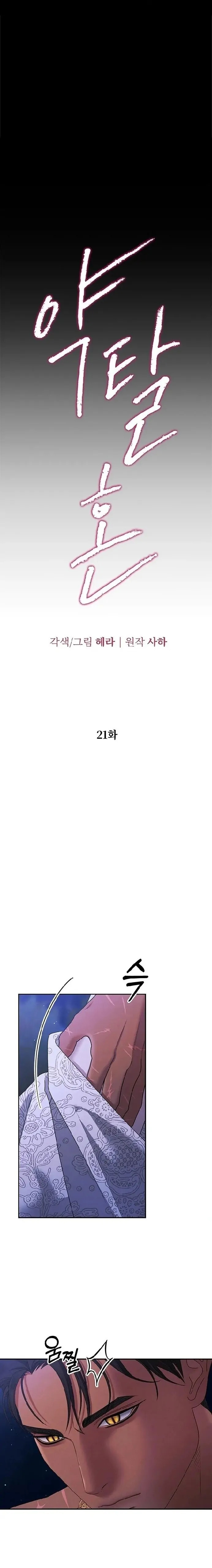 Predatory Marriage Chapter 21.1 page 2 - 