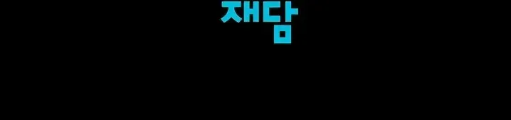 Predatory Marriage Chapter 47 page 78 - 