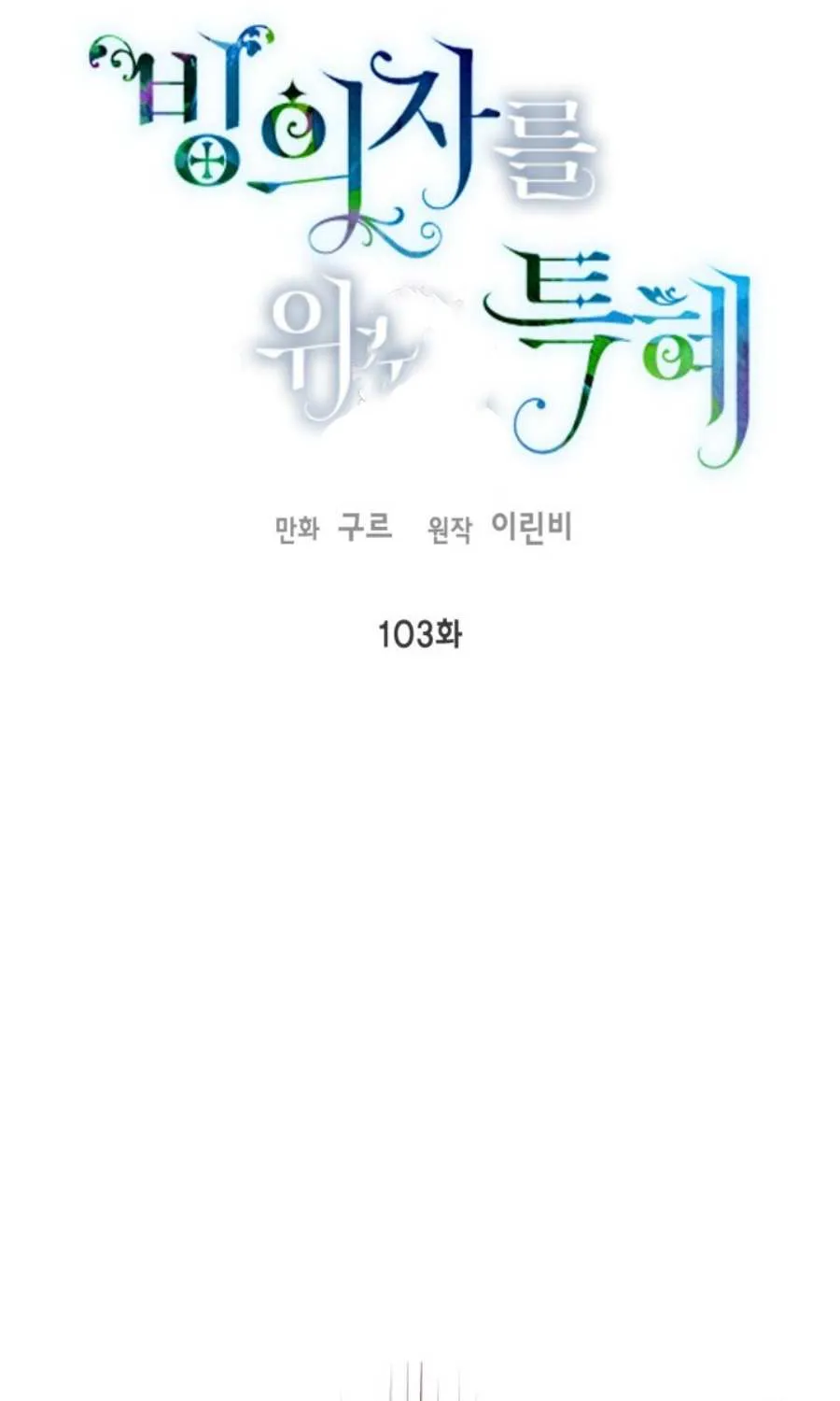 Preference for the Possessor Chapter 103 page 4 - 