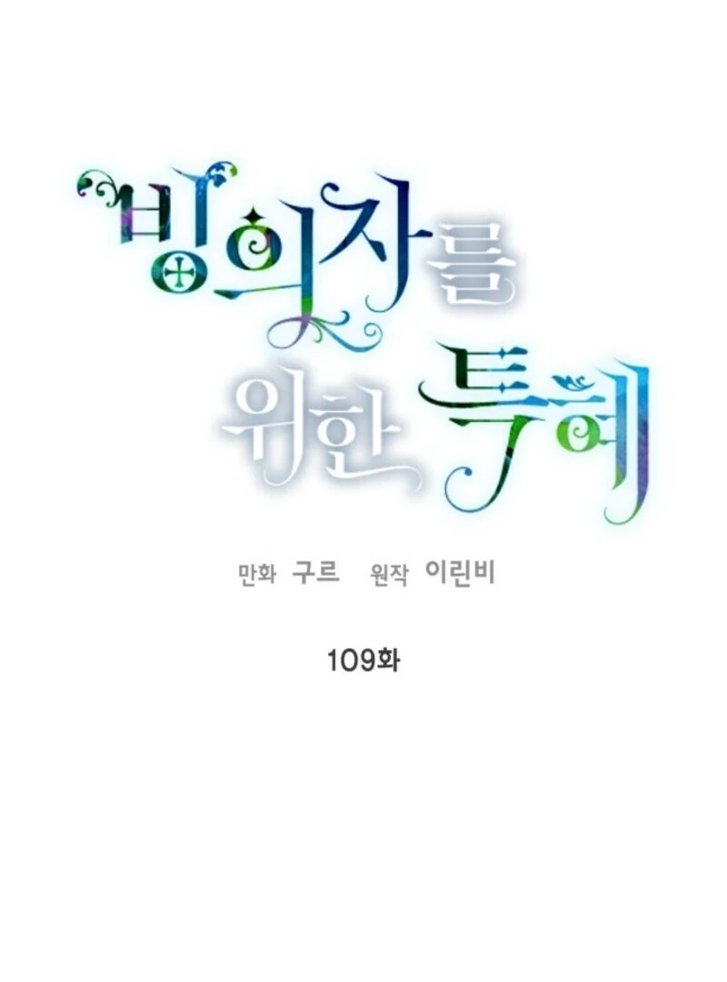 Preference for the Possessor Chapter 109 page 16 - 