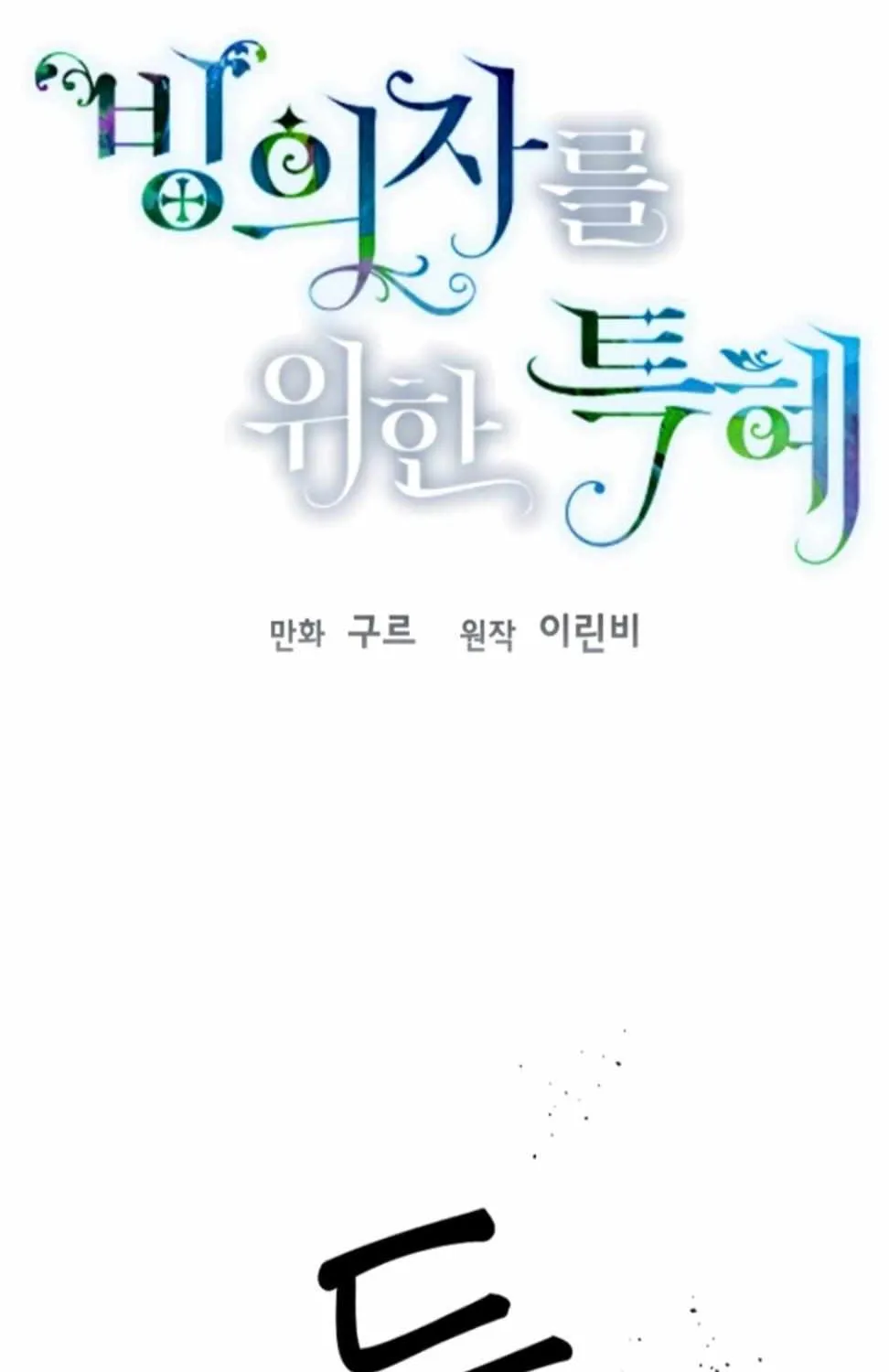 Preference for the Possessor Chapter 16 page 13 - 
