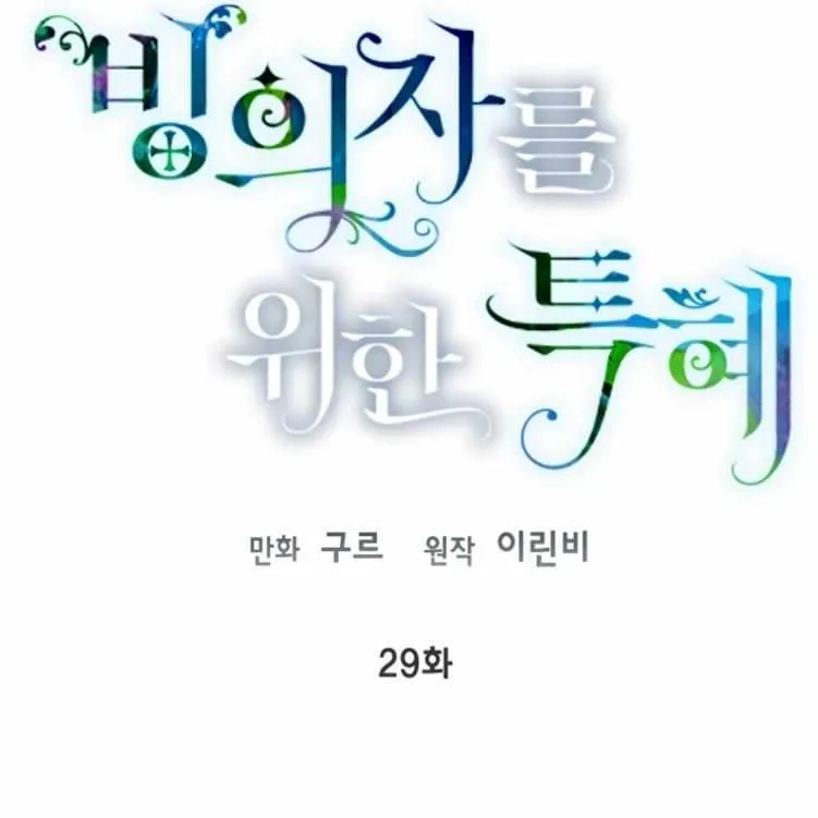 Preference for the Possessor Chapter 29 page 19 - 