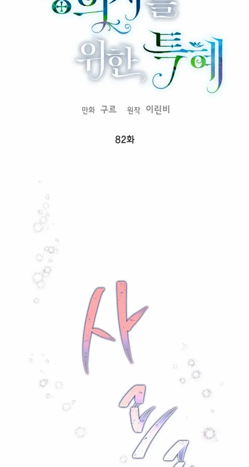 Preference for the Possessor Chapter 82 page 3 - 