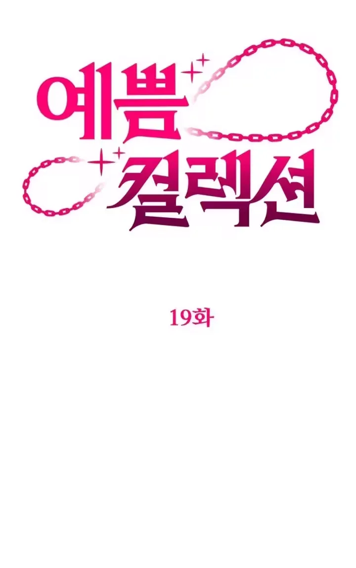Pretty Collection Chapter 19 page 20 - 