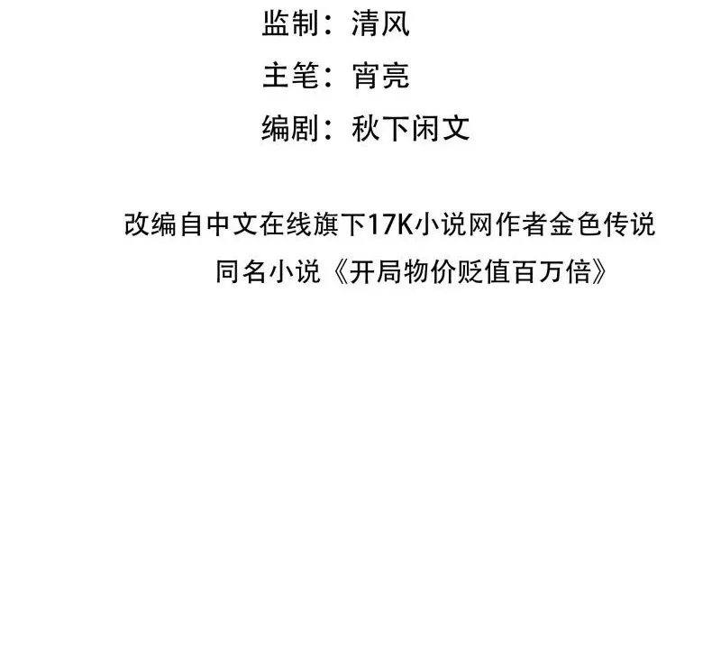 Prices Depreciated, And I Became The World’s Richest Person Chapter 13 page 4 - 