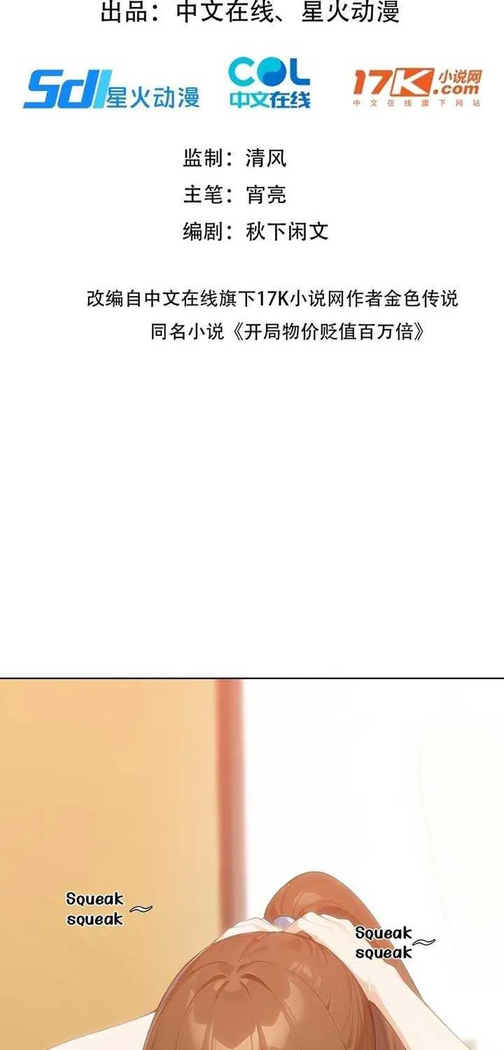 Prices Depreciated, And I Became The World’s Richest Person Chapter 2 page 2 - 