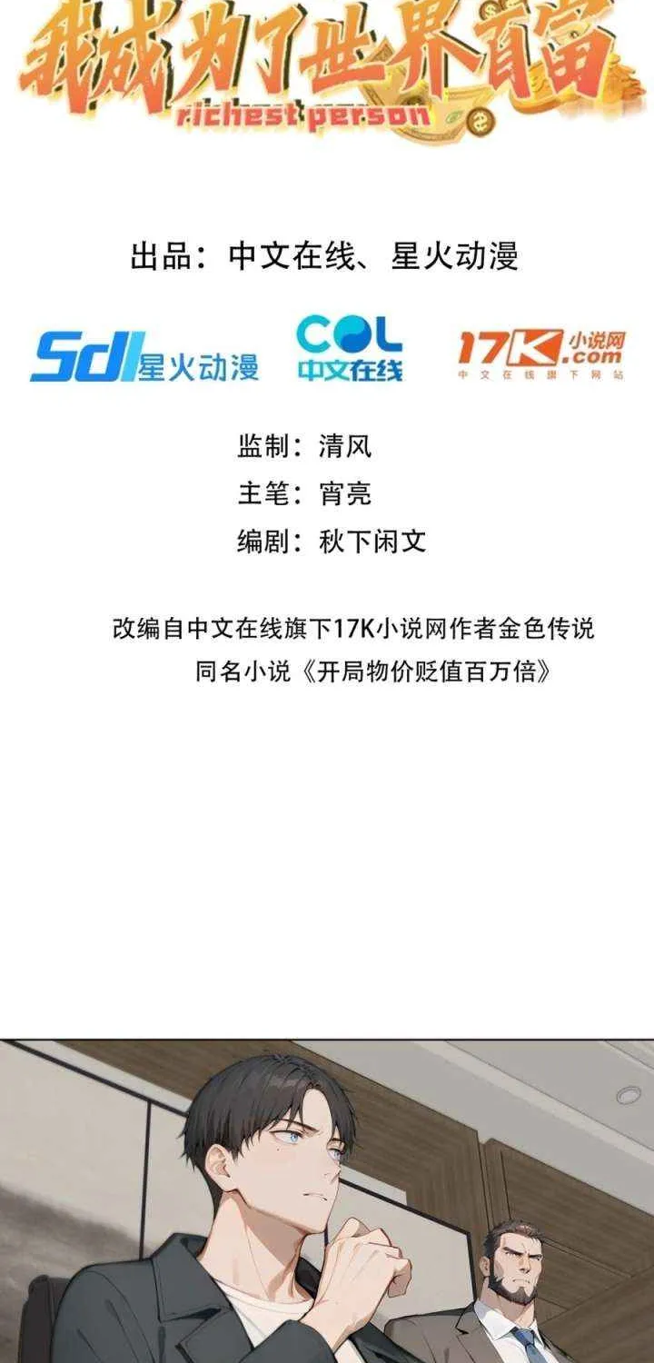 Prices Depreciated, And I Became The World’s Richest Person Chapter 41 page 2 - 