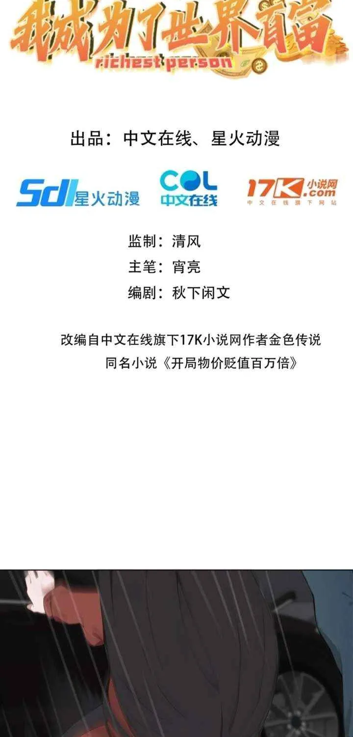 Prices Depreciated, And I Became The World’s Richest Person Chapter 42 page 3 - 