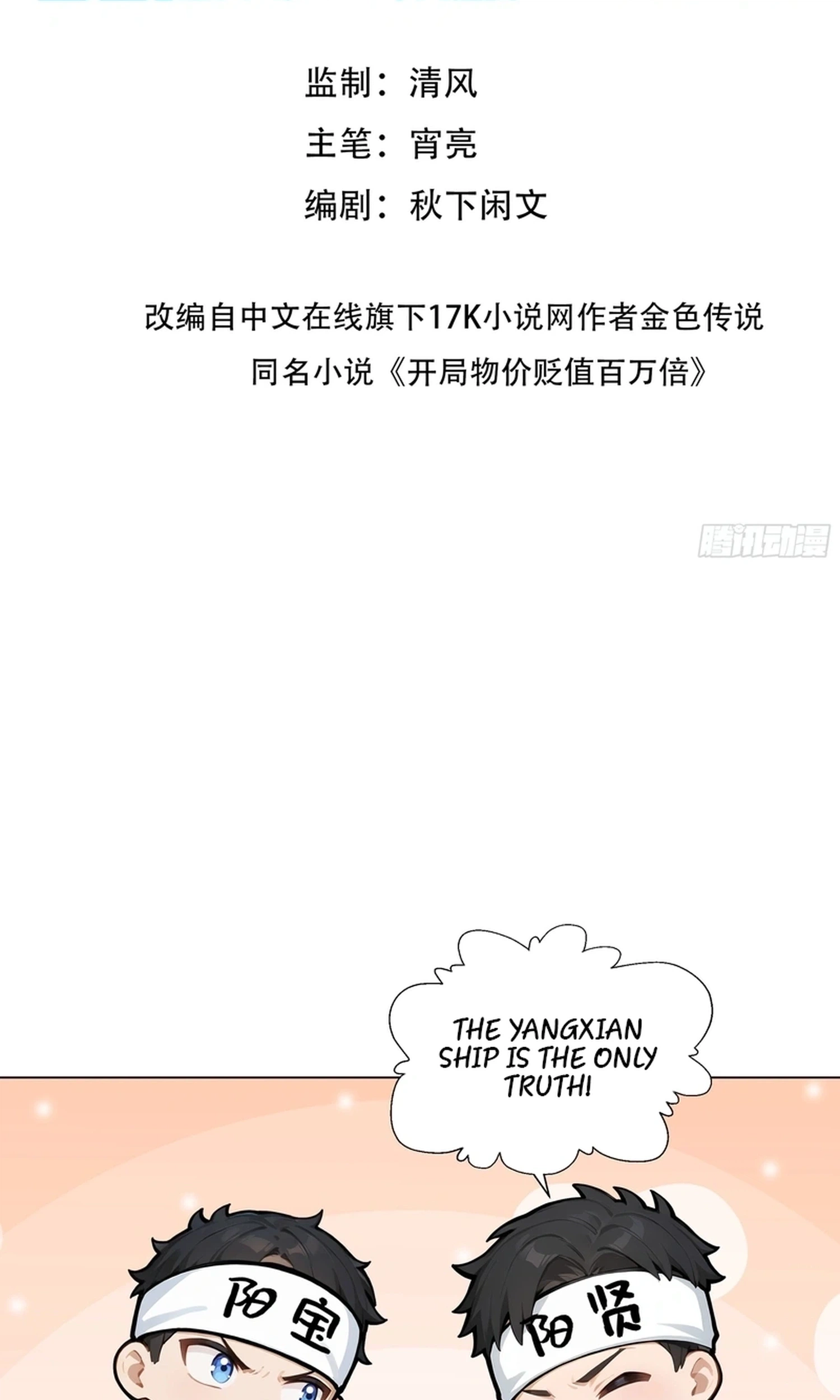 Prices Depreciated, And I Became The World’s Richest Person Chapter 72 page 3 - 