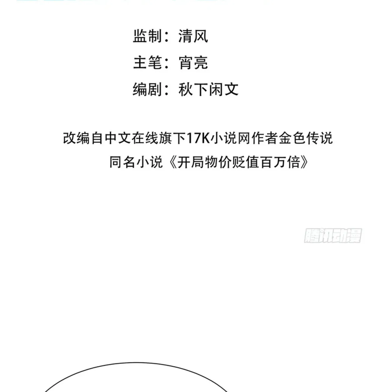 Prices Depreciated, And I Became The World’s Richest Person Chapter 76 page 5 - 