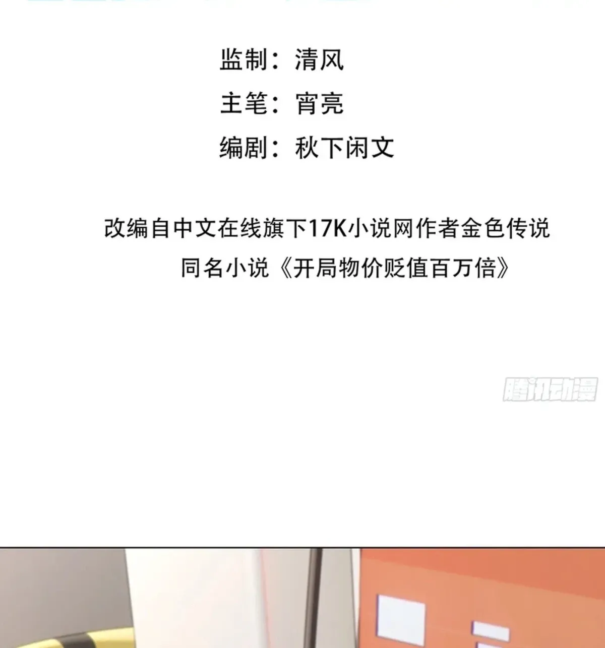 Prices Depreciated, And I Became The World’s Richest Person Chapter 77 page 5 - 