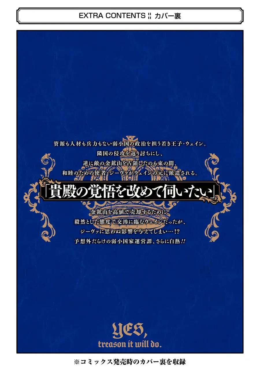 Prince of Genius Rise Worst Kingdom ~Yes, Treason It Will Do~ Chapter 10.5 page 11 - 