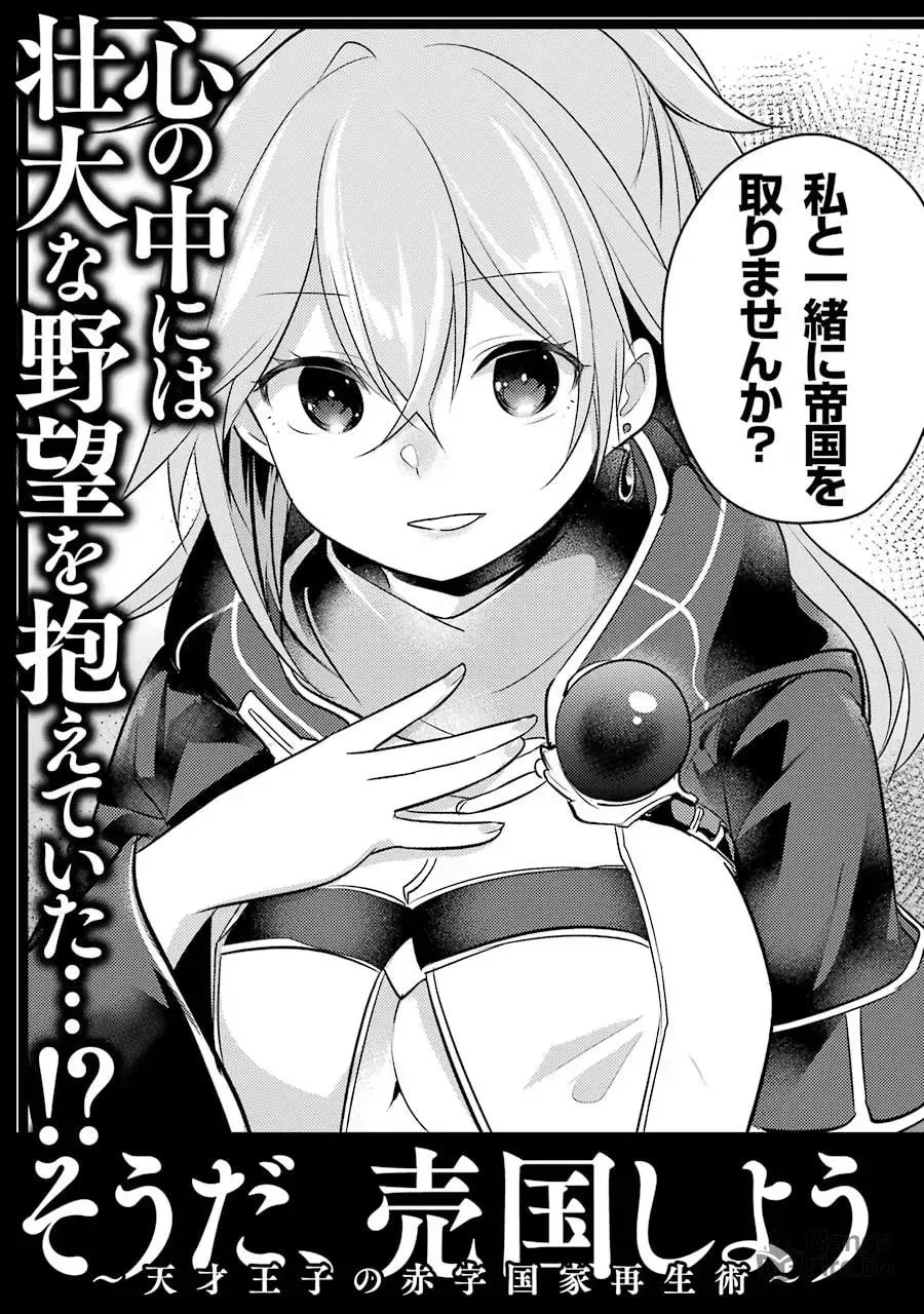 Prince of Genius Rise Worst Kingdom ~Yes, Treason It Will Do~ Chapter 10.5 page 6 - 