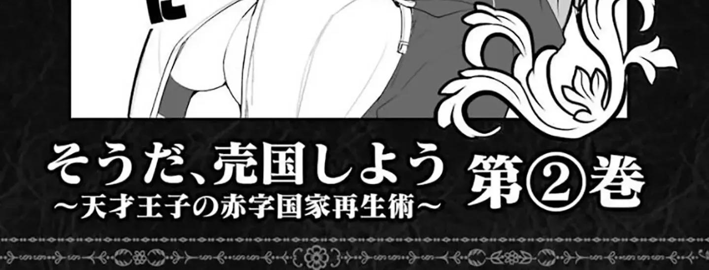 Prince of Genius Rise Worst Kingdom ~Yes, Treason It Will Do~ Chapter 15.5 page 8 - 