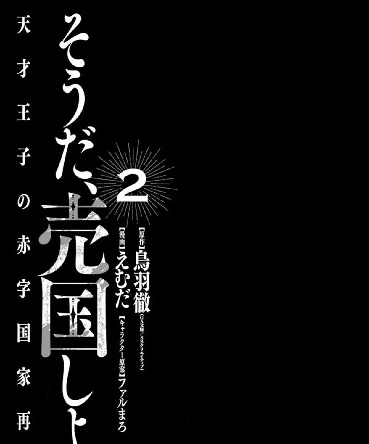 Prince of Genius Rise Worst Kingdom ~Yes, Treason It Will Do~ Chapter 16 page 4 - 