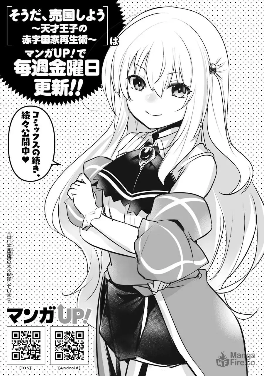 Prince of Genius Rise Worst Kingdom ~Yes, Treason It Will Do~ Chapter 19.5 page 5 - 