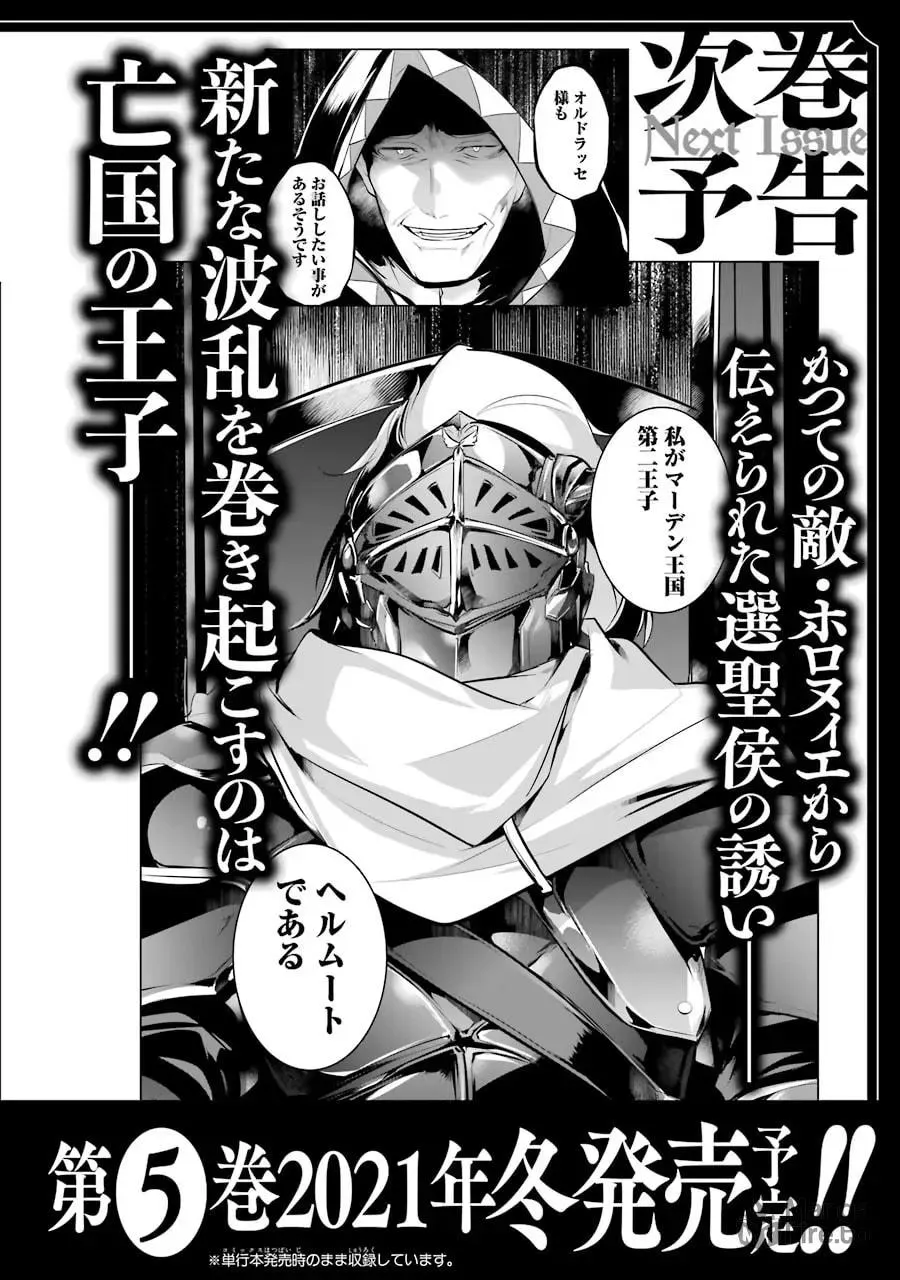Prince of Genius Rise Worst Kingdom ~Yes, Treason It Will Do~ Chapter 19.5 page 6 - 