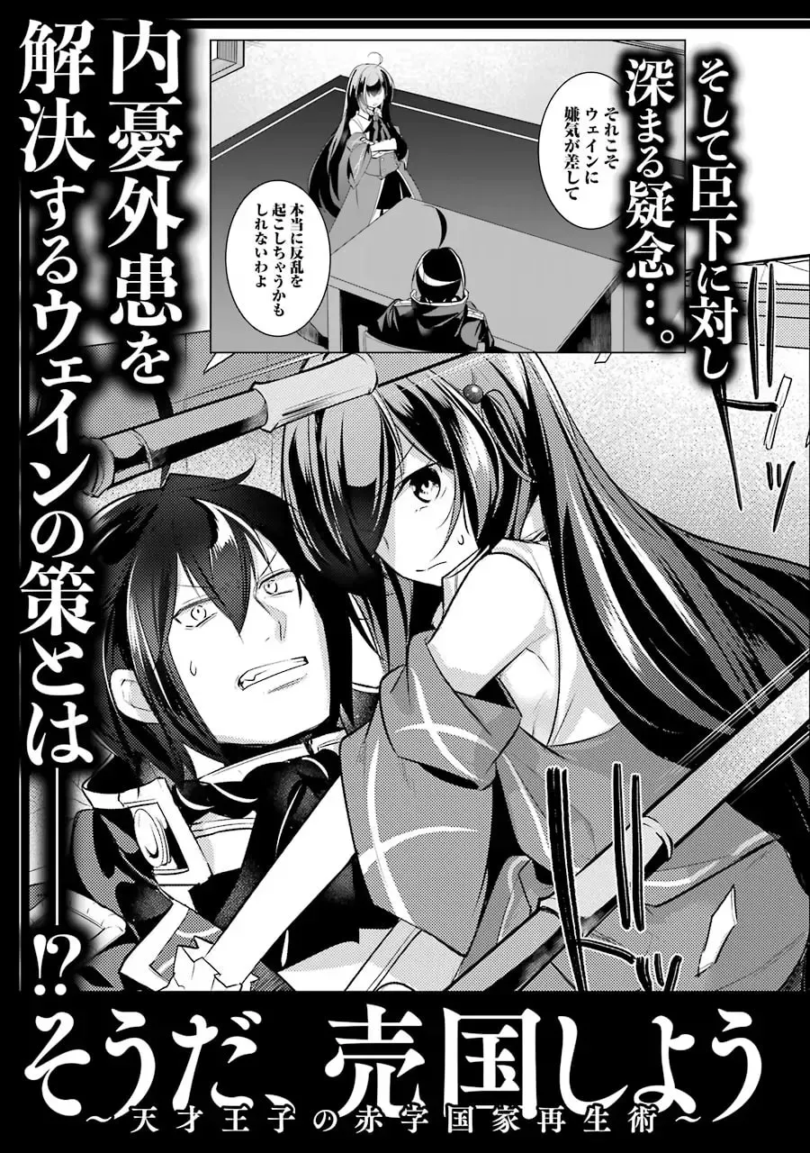 Prince of Genius Rise Worst Kingdom ~Yes, Treason It Will Do~ Chapter 19.5 page 7 - 