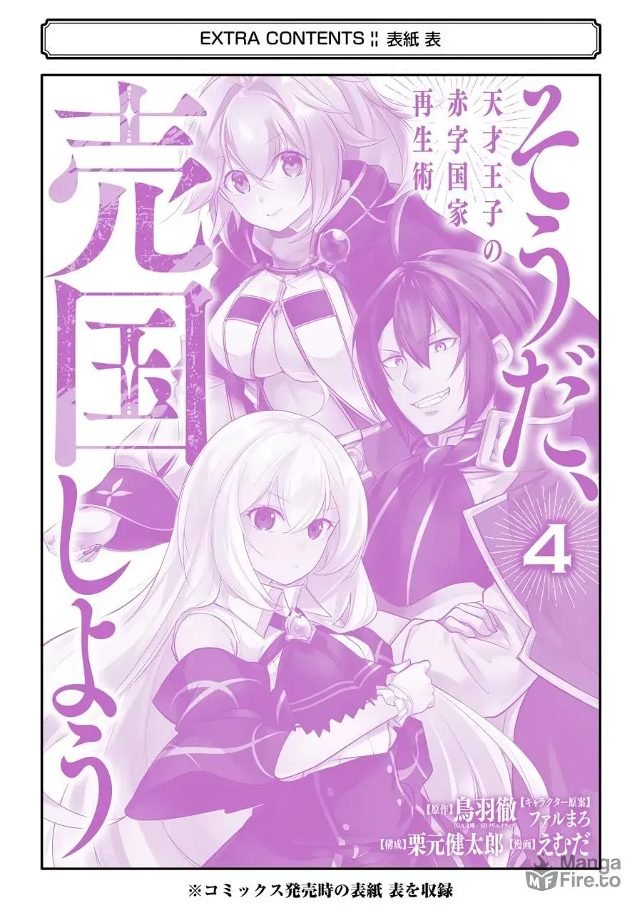 Prince of Genius Rise Worst Kingdom ~Yes, Treason It Will Do~ Chapter 19.5 page 10 - 