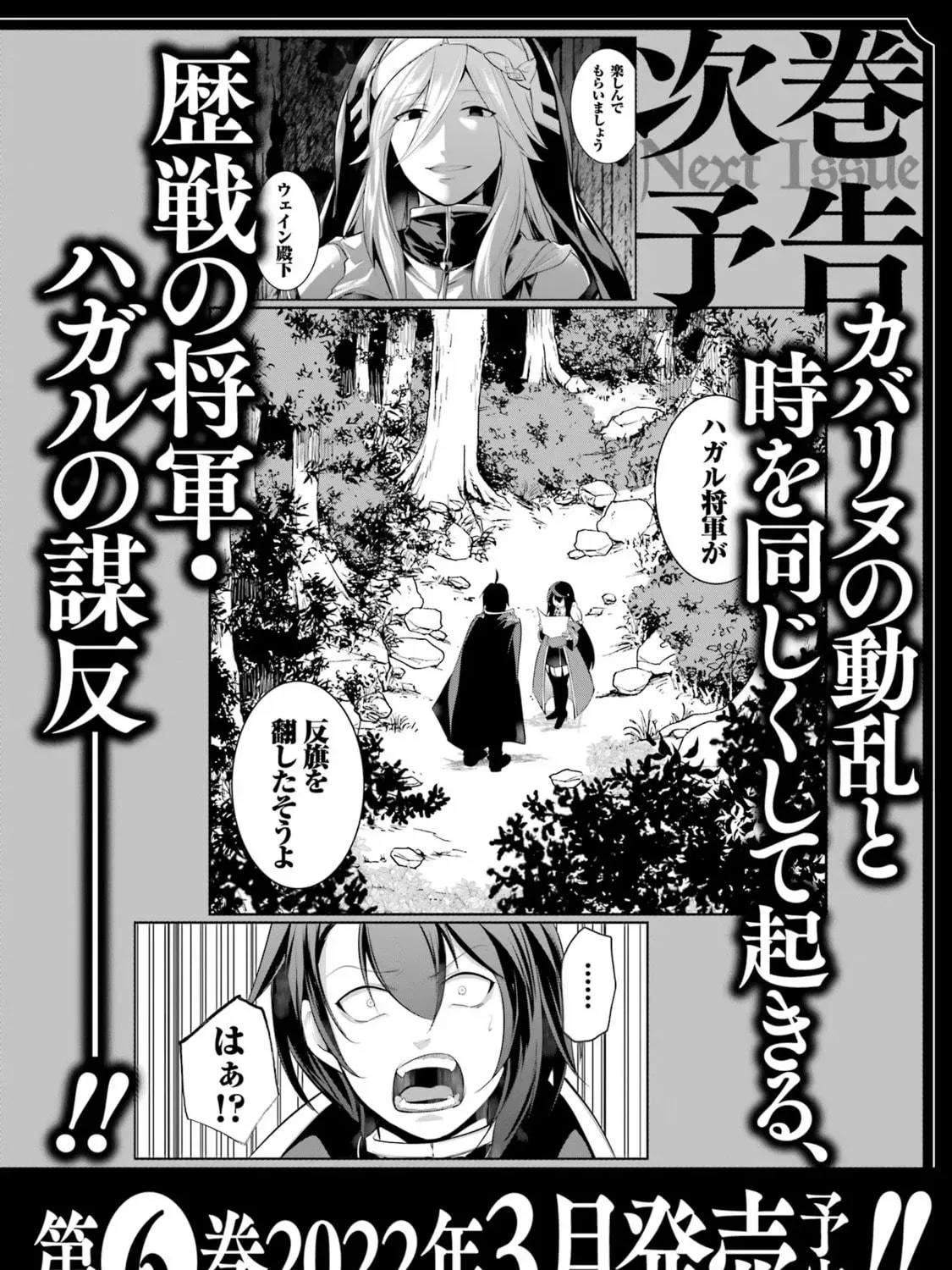 Prince of Genius Rise Worst Kingdom ~Yes, Treason It Will Do~ Chapter 23.5 page 11 - 